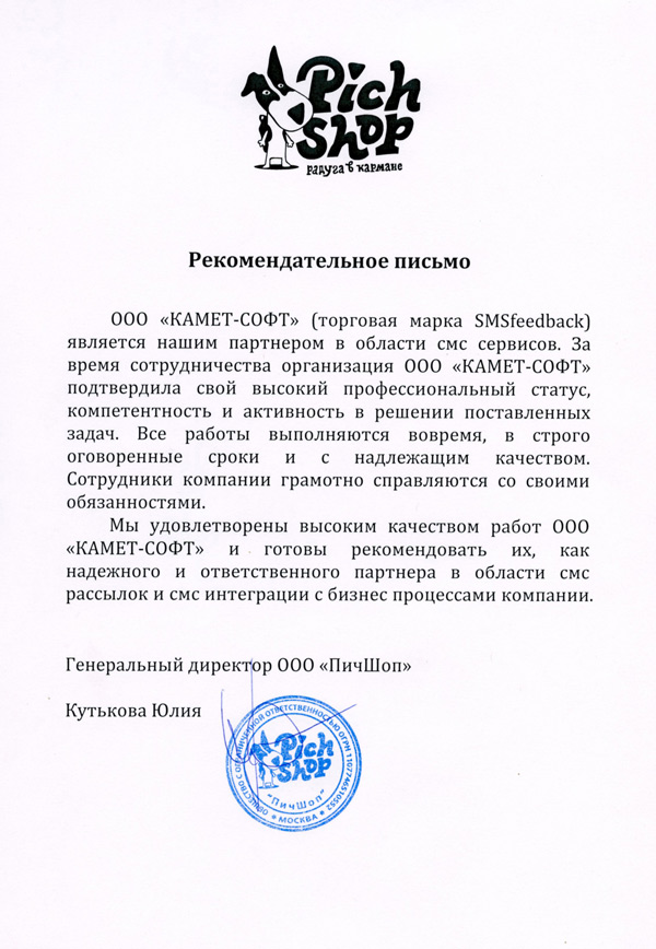 Отзыв Пичшопа о SMSfeedback